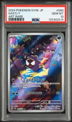 2025年最新】ゴースar psa10の人気アイテム - メルカリ