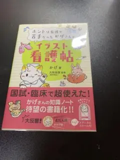 ホントは看護が苦手だったかげさんのイラスト看護帖