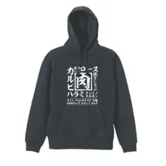 【黒Lパロディ/8.4oz】焼肉パーカー面白いおもしろうけるプレゼント