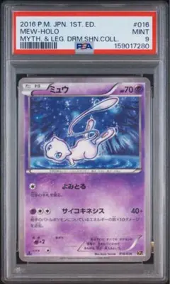 ポケカ ひかるミュウ psa9 ひかる伝説 | Mercari