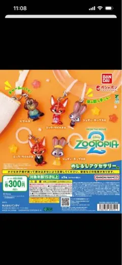 ズートピア2 めじるしアクセサリー 2点セット