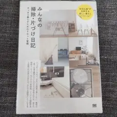 みんなの掃除・片づけ日記