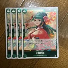 光月日和 R 緑 4枚 ワンピースカードC198