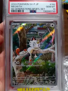 PSA10】ニャース プロモ スペシャルバトルセット192/SV-P - メルカリ