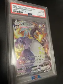 リザードンVMAX SSR【PSA10】