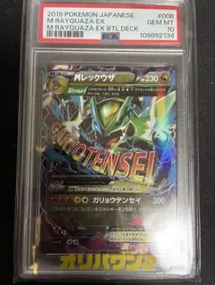 PSA9 MレックウザEX SR エメラルドブレイク 086/078 XY6 - メルカリ