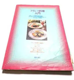 軽くて繊細なフランス菓子 マテリエル 林正明 旭屋出版MOOK - メルカリ