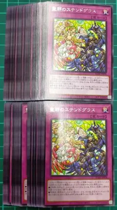 聖邪のステンドグラス　50枚セット　まとめ売り