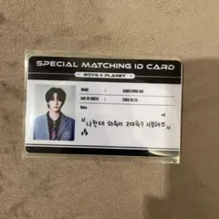 ボイプラ展　ダンホンハイ　IDカード