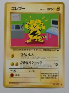 ポケモンカード　拡張シート　旧裏　エレブー