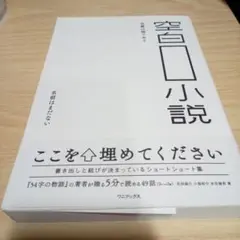 空白小説