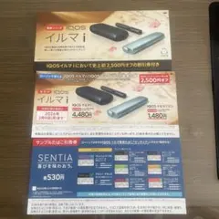 【2/9まで‼️】IQOSイルマi 、サンプルタバコ割引券【ローソン限定】