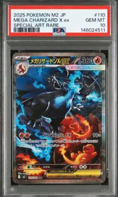美品「PSA10」 ポケモン M2 JP メガリザードンX SAR #110