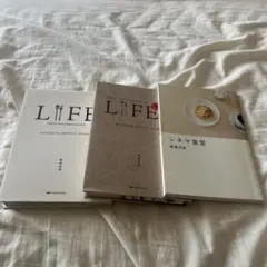 飯島奈美さんのLIFE1.2&シネマ食堂の3冊セット