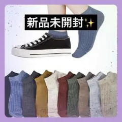 ショート　ソックス　リブ編みショートソックス 10足セット　レディース　靴下