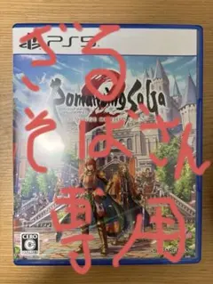 ロマンシング サガ 2 PS5