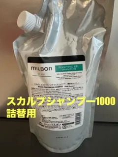 グローバルミルボン　スカルプシャンプー2500詰替用＋コフレ　匿名発送 グローバルミルボン スカルプシャンプー1000詰替用 匿名発送