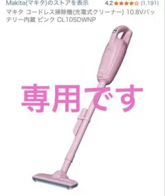 2026年最新】マキタ cl105dwの人気アイテム - メルカリ
