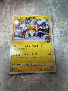 特価品　サッポロのピカチュウ　プロモ　005/sm-p ポケモンセンター 特価品 サッポロのピカチュウ プロモ 005/sm-p ポケモンセンター