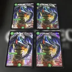 界王類七動目 ジュランネル 4枚