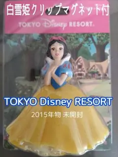 【未開封】東京ディズニーランド プリンセス クリップ マグネット付 白雪姫