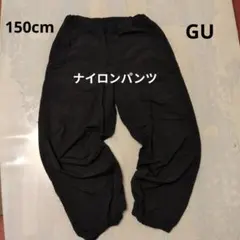 ★GU ナイロンパンツ 150cm★ブラック