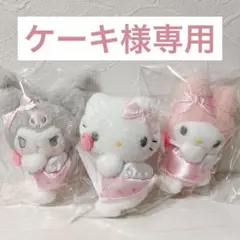 【新品未使用】夢見るエンジェル クロミ＆キティ＆マイメロぬいぐるみキーホルダー