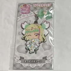 キミとアイドルプリキュア 映画 劇場版 ラバーストラップ キュアズキューン