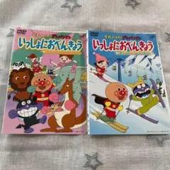 アンパンマン いっしょにおべんきょう 3.4 レンタル落ち dvd