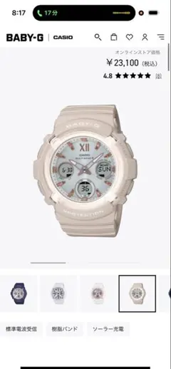 BABY-G BA-110 ベージュ