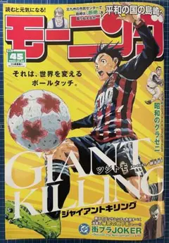 モーニング　2026年No.45号