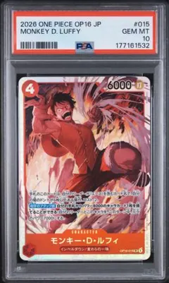PSA10 モンキー・D・ルフィ OP16-015