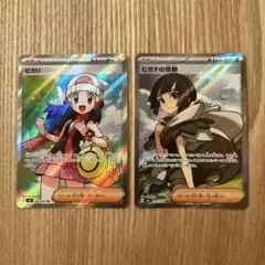 ヒカリ ヒガナの信頼　SR ポケモンカード