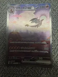 リザードンex SAR SV2a ポケモンカード151 201/165