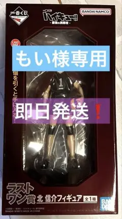 【即日発送】一番くじハイキュー!!−最強の挑戦者−ラストワン賞　北信介フィギュア
