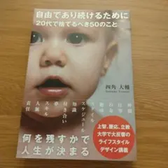 自由であり続けるために20代で捨てるべき50のこと