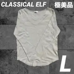 CLASSICAL ELF クラシカルエルフ　Vネック　長袖　Tシャツ　グレー