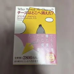 チーズはどこへ消えた?