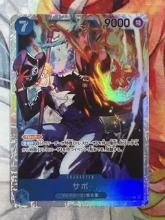 ワンピースカード 神の島の冒険 サボ OP15-046 SR