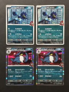 ロケット団のヤミカラス×2 ロケット団のドンカラス×2 デッキパーツ