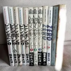 sin様　松本大洋「日本の兄弟」除く11冊漫画セット