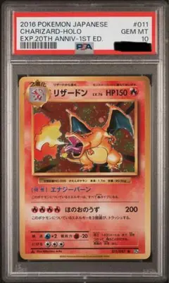 [赤艶] リザードン かえん PSA8 旧裏006 第1弾拡張パック 赤艶/極美品]リザードン かえん PSA8 旧裏006 第1弾拡張パック