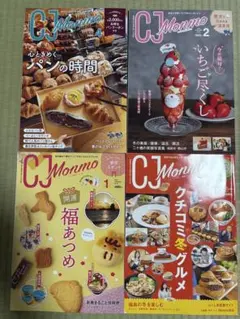 CJ Monmo 2025年12月号他3冊セット