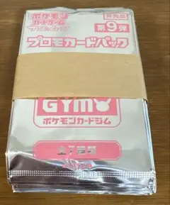 ポケモンカードゲーム　サン&ムーン　ジムバトル　プロモ　第9弾　20パック