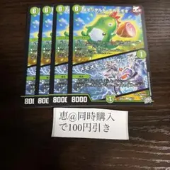 メモッタルドデカスギオ/メモメモジョーカーズ 4枚　③
