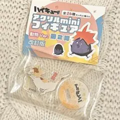 ハイキュー　アクリルminiフィギュア　第2弾　動物　孤爪研磨　ケンマネコ