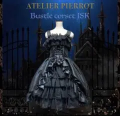 アトリエピエロ セット売り アトリエピエロ チャイナゴスロリセット - メルカリ