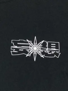 paranoid 妄想　tシャツ　y2kのサムネイル