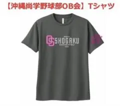 【本日格安で】98th 沖縄尚学　センバツ甲子園Tシャツ　3Lサイズのサムネイル