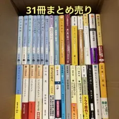 文庫本まとめ売り　31冊